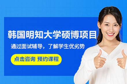 武汉小飞蓬国际教育_武汉韩国明知大学硕博项目