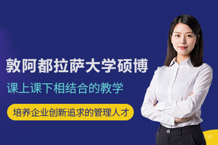 武汉小飞蓬国际教育_武汉敦阿都拉萨大学硕博项目