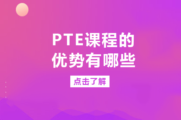 长沙PTE课程核心优势全解析：从评分机制到出分效率的深度解读