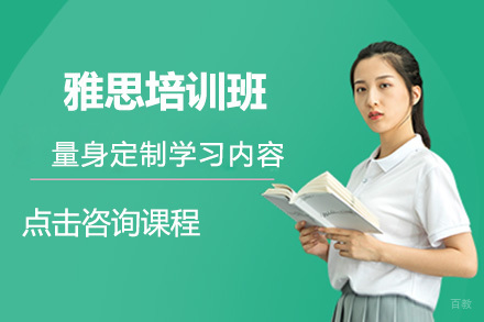 大连雅思培训班