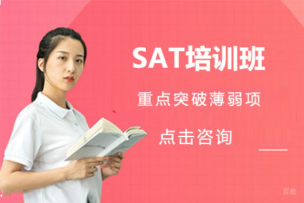 大连SAT培训班