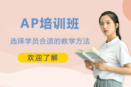 大连AP培训班