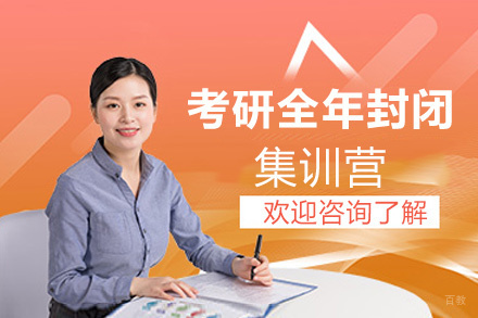 西安25考研全年封闭集训营