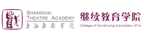 上海戏剧学院继续教育学院国际本科