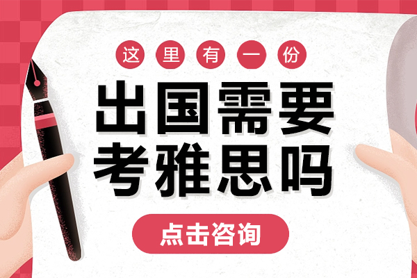 出国前必看：雅思成绩在留学与工作场景中的实际价值解析