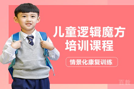 长沙儿童逻辑魔方培训课程