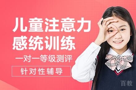 长沙儿童注意力感统专项训练课程
