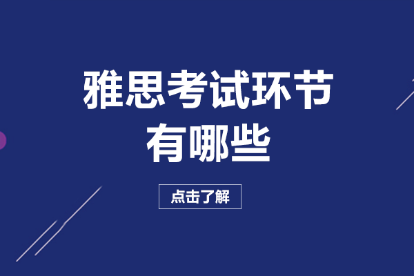 重庆雅思考试全流程拆解：从考前准备到正式环节的详细指南