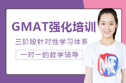 重庆GMAT强化培训班