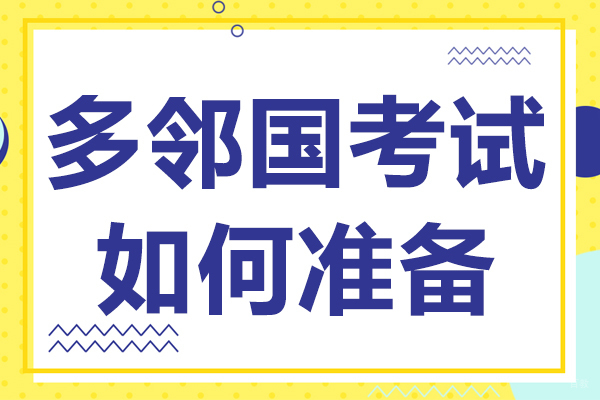 多邻国考试如何准备-多邻国考试需要注意什么