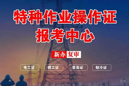 长沙高压电工证培训班