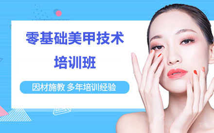 沈阳欣迪美业教育_沈阳零基础美甲技术培训班