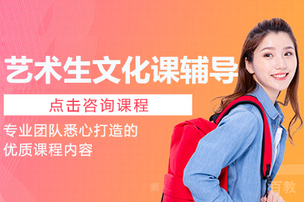 贵阳艺术生文化课辅导班