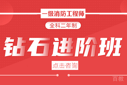 长沙安远消防培训_长沙一级消防工程师全科钻石进阶班