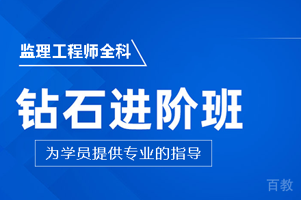 长沙安远消防培训_长沙监理工程师全科钻石进阶班
