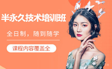 沈阳欣迪美业教育_沈阳半永久技术培训班