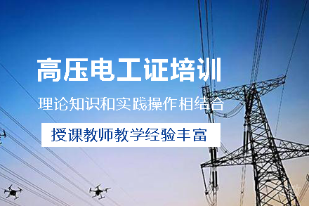 长沙安远消防培训_长沙高压电工证培训班