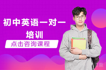 深圳初中英语一对一培训