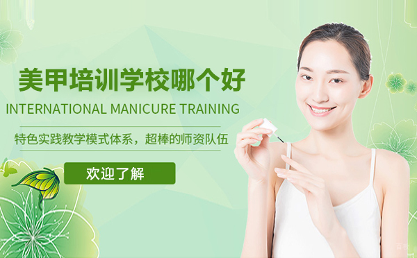 大连美甲培训学校哪个好