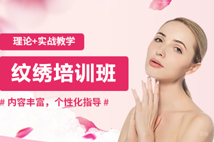 大连纹绣培训班