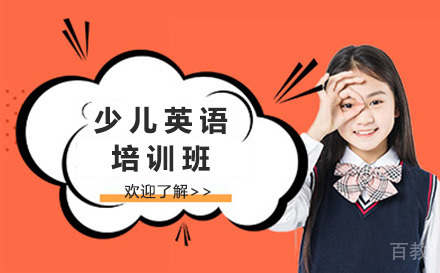 少儿英语培训班