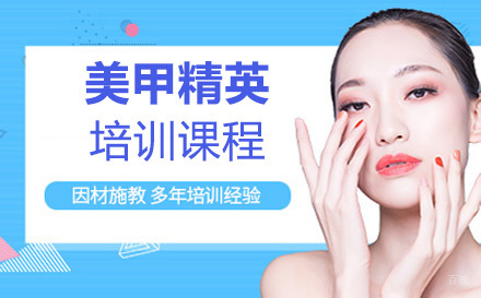 大连美甲精英培训班