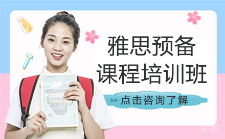 贵阳雅思预备课程培训班