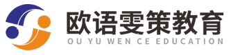 上海欧语雯策教育