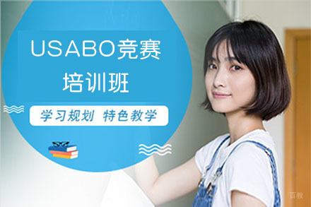 北京USABO竞赛培训班