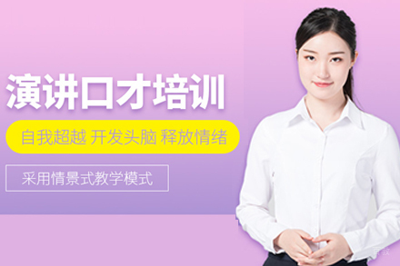 北京领言口才_北京演讲口才培训