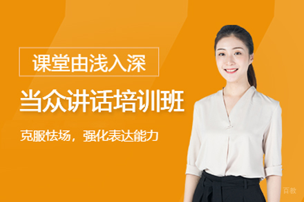 北京领言口才_北京当众讲话培训班