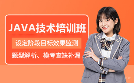 北京java技术培训班