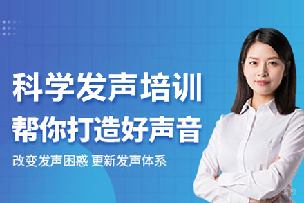 北京领言口才_北京科学发声培训班