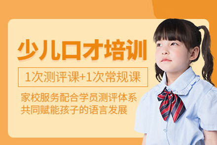 北京领言口才_北京少儿口才培训班