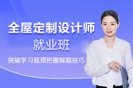 泉州新星培训学校_泉州全屋定制设计师班