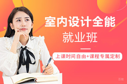 泉州新星培训学校_泉州室内设计全能班