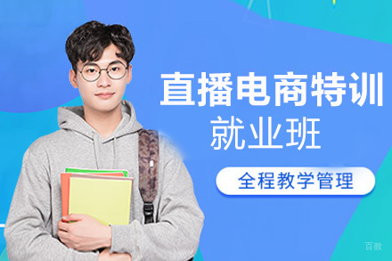 泉州新星培训学校_泉州直播电商特训班