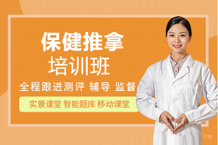 泉州新星培训学校_泉州保健推拿培训班