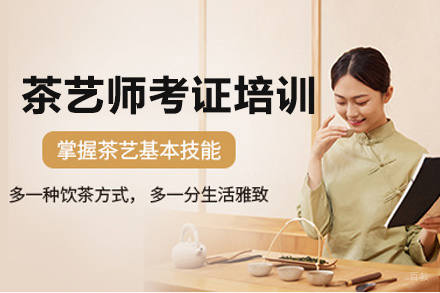 泉州新星培训学校_泉州茶艺师考证培训班