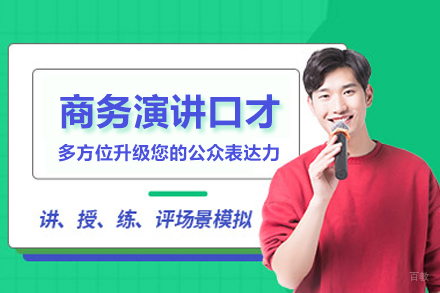 北京领言口才_北京商务演讲培训班