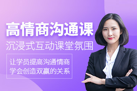 北京领言口才_北京高情商沟通课程