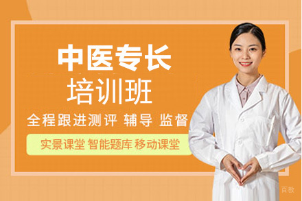 西安中医专长培训班