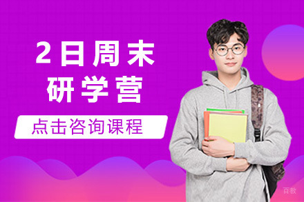 上海上海2日研学营