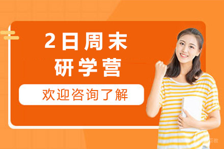 上海杭州2日研学营