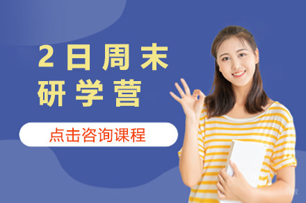 上海南京2日研学营
