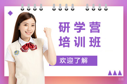 上海行走北京研学营