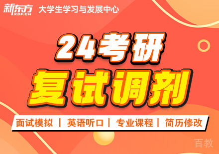 南京25考研复试调剂培训班