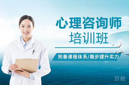 西安心理咨询师培训班