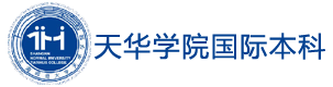 上海天华学院国际本科留学