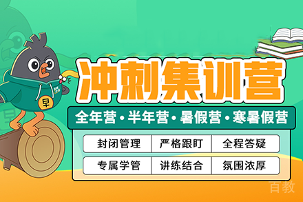 重庆考研冲刺密训营